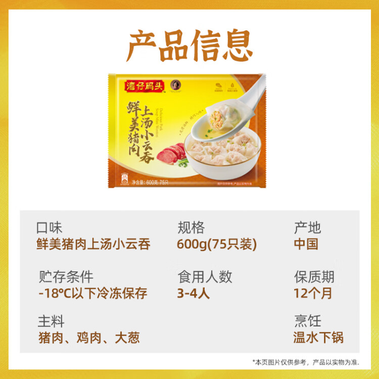 湾仔码头上汤小云吞香菇菜肉600g75只馄饨早餐夜宵速食冷冻混沌 菜管家商品