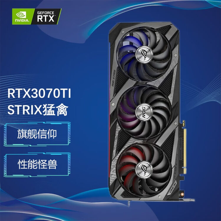 华硕（ASUS） ROG-STRIX-RTX3070TI-O8G-GAMING 电竞游戏专业独立显卡