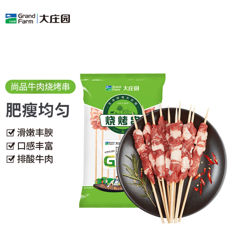 大庄园牛肉烧烤串 400g/袋（约20串)  国产 生鲜烧烤  腌制微调半成品 菜管家商品