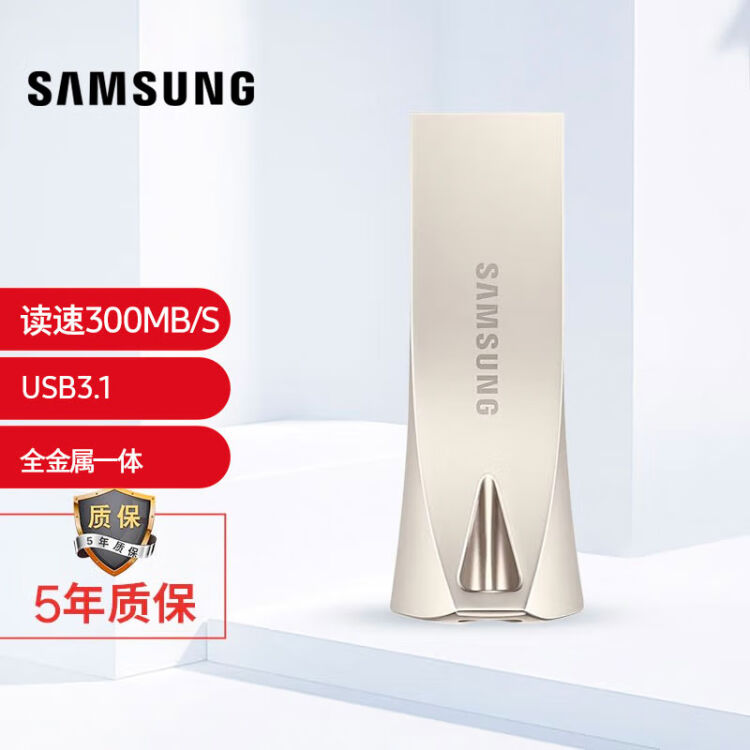 三星（samsung）64gb Usb3 1 U盘 Bar升级版 香槟银 金属优盘 高速便携 学生办公 读速300mb S（gen 1）【图片