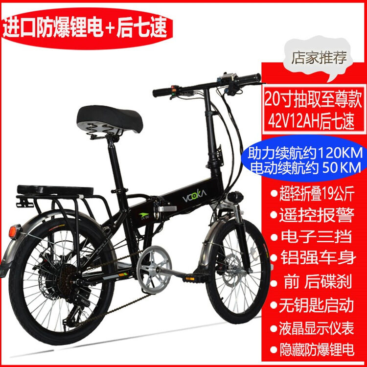 沃伽折叠电动车小型迷你电动自行车锂电池电单车轻便两轮电瓶车小型男女士代步代驾变速助力车 寸42v12a助动100km后7速抽充至尊款黑 图片价格品牌评论 京东 沃伽折叠电动车小型迷你电动自行车锂电池电单车轻便两轮电瓶车小型男女士代步代驾变速助力车 寸42v12a助动100km后7速抽充至尊款黑 图片价格品牌评论 京东