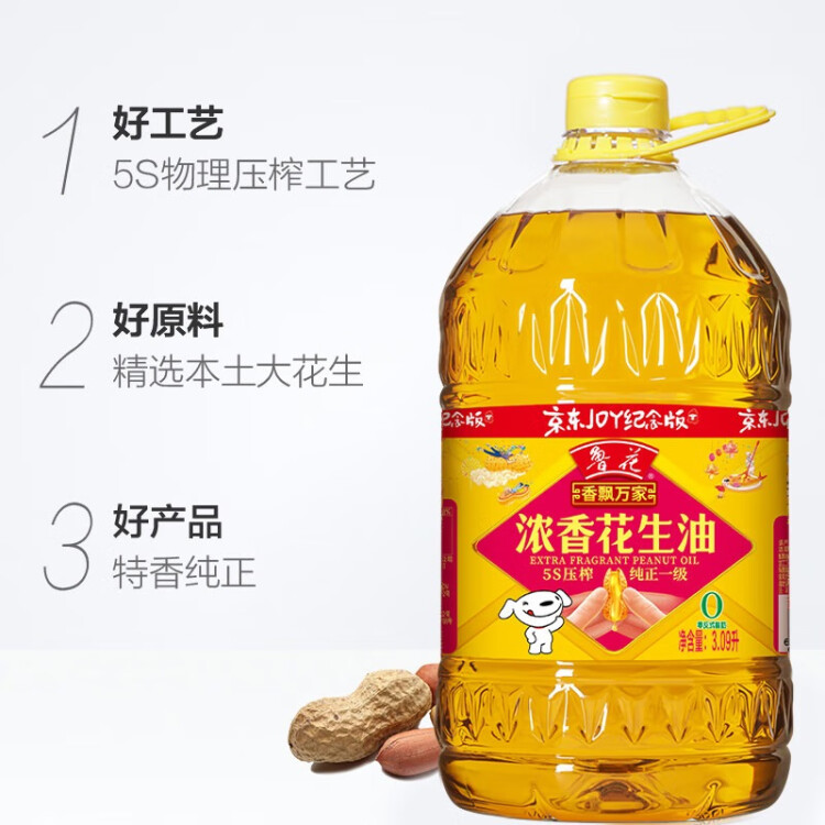 鲁花 食用油 5S物理压榨一级花生油3.09L 香飘万家系列 浓香花生油  光明服务菜管家商品