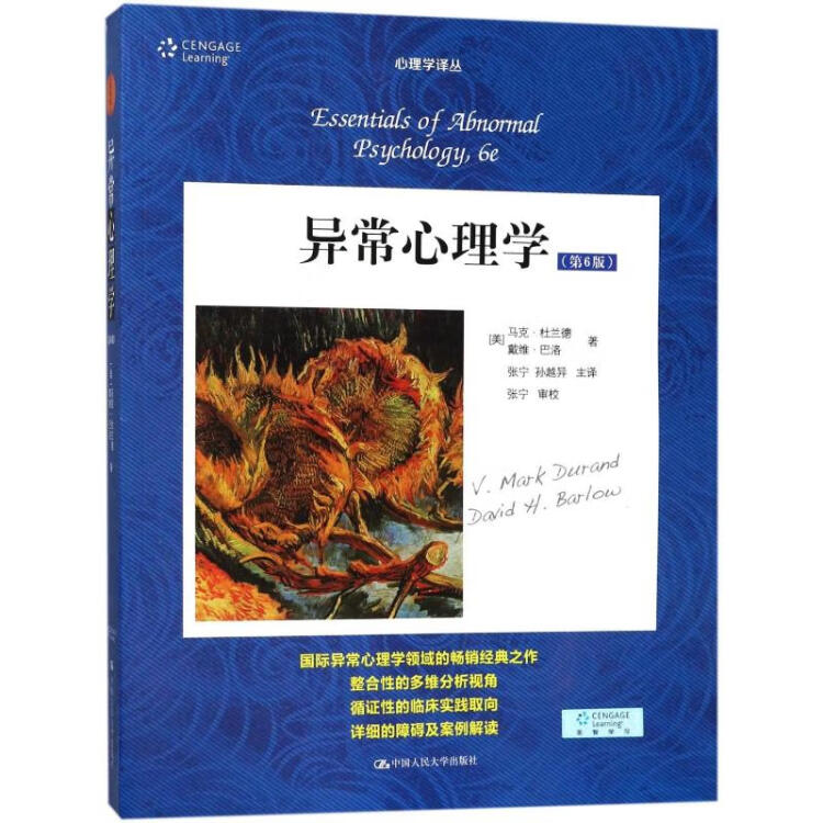 品質が Abnormal 6版 異常心理学 Psychology 誠信書房 村瀬孝雄監訳 