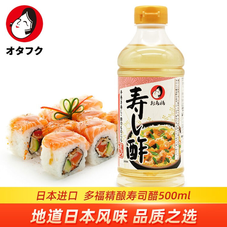 日本进口多福寿司醋寿司食材米醋紫菜手卷包饭醋酿造食醋多福寿司醋300ml 图片价格品牌评论 京东