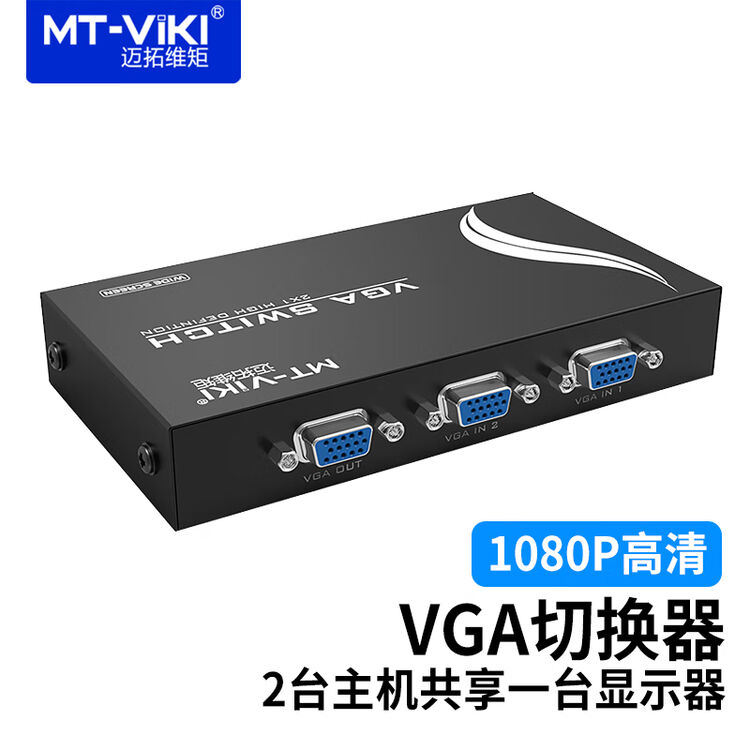 迈拓维矩 Mt Viki Mt 15 2ch 2口vga切换器2进1出显示器共享器支持高清宽屏 图片价格品牌评论 京东