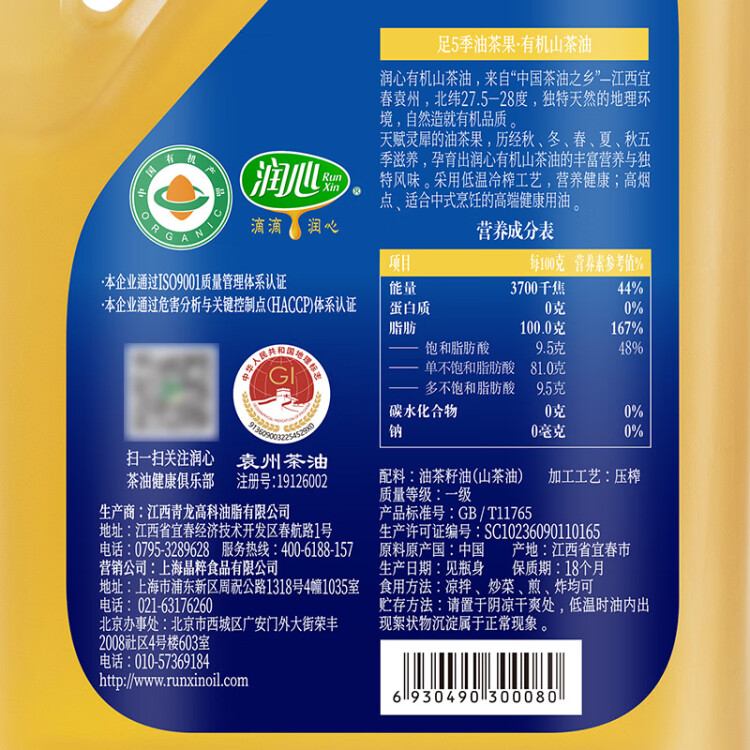 潤(rùn)心山茶油 有機(jī)油茶籽油 低溫冷榨一級(jí) 食用油生榨2L 光明服務(wù)菜管家商品