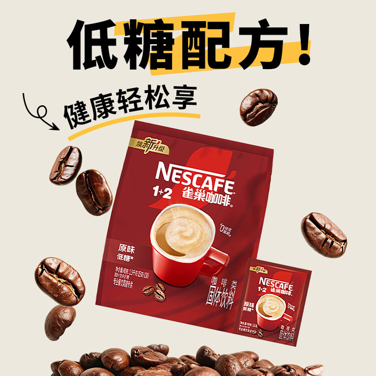 雀巢（Nestle）1+2原味速溶咖啡粉15g*100方包/袋 三合一便携低糖咖啡方包 菜管家商品