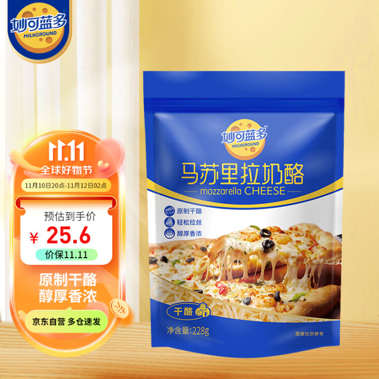 妙可藍(lán)多馬蘇里拉芝士碎228g 原制奶酪 披薩拉絲焗飯家庭烘焙原料 國(guó)產(chǎn) 菜管家商品