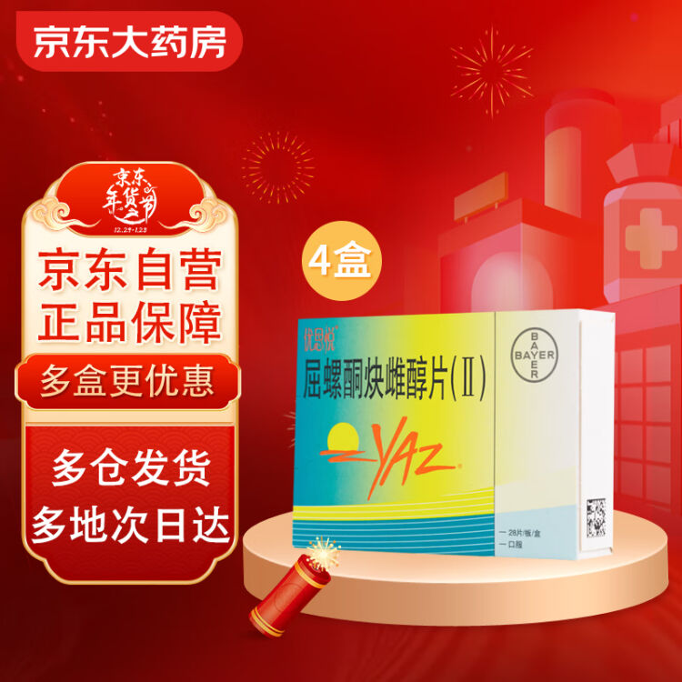 优思悦避孕药屈螺酮炔雌醇片 Ii 28片 4盒【图片 价格 品牌 评论】 京东