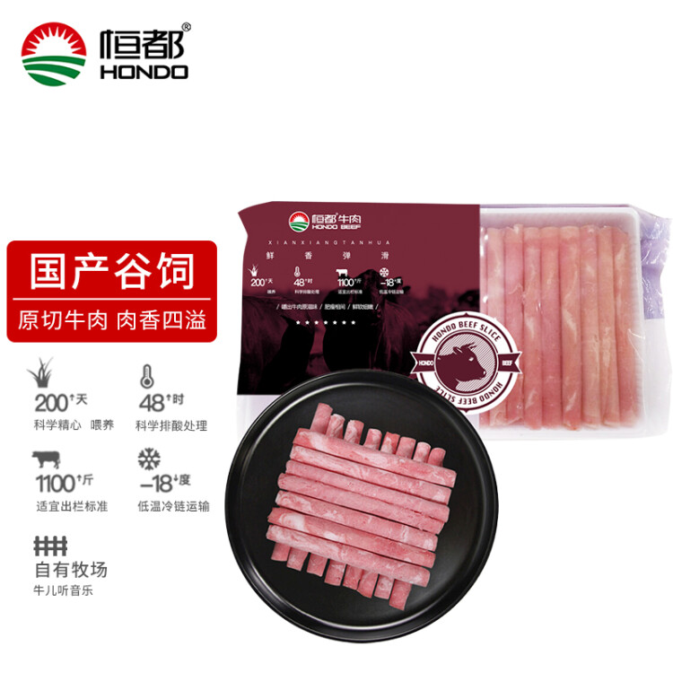 恒都 國產(chǎn)谷飼原切牛肉卷 500g 生鮮牛肉 火鍋食材 牛肉片 光明服務(wù)菜管家商品