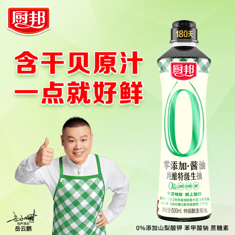 厨邦酱油 纯酿系列 生抽 酱油【特级酱油零添加】500ml 点蘸蒸煮提鲜 光明服务菜管家商品