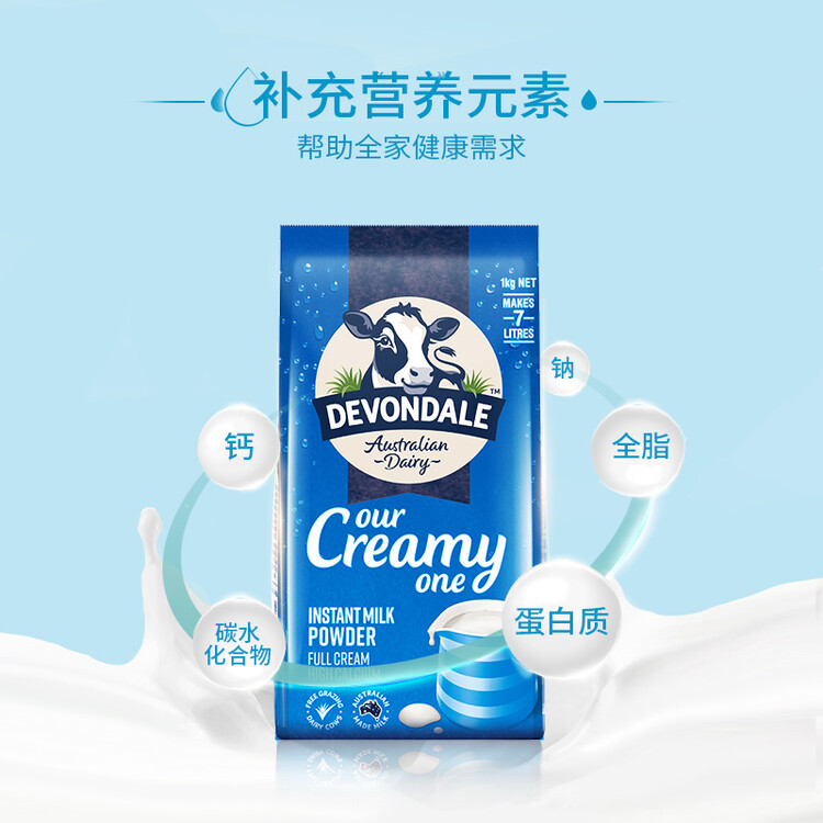 德运（Devondale）全脂成人奶粉1kg袋装调制乳粉儿童学生奶粉高钙澳洲原装进口早餐 菜管家商品