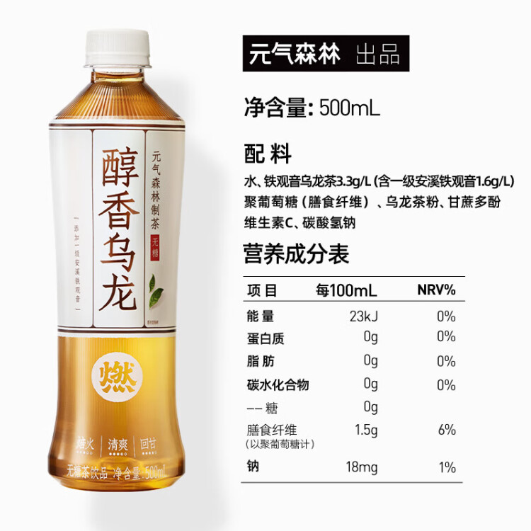 元气森林燃茶乌龙茶无糖茶饮料醇香乌龙整箱500mLX15瓶 菜管家商品