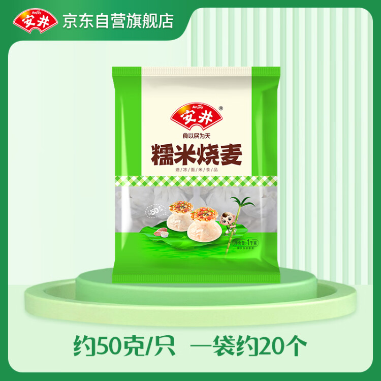 安井 糯米大燒賣 1kg 2斤裝約20個燒麥 家庭裝面點 速凍早餐半成品 菜管家商品