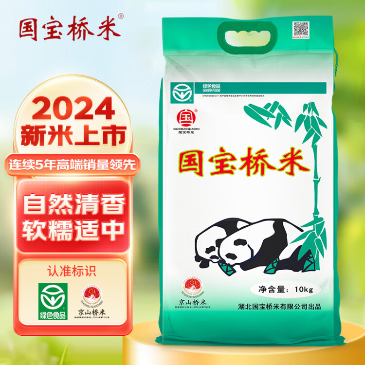 國寶橋米京山橋米20斤湖北地標(biāo)大米當(dāng)季新米綠色食品南方特色長粒秈米 菜管家商品