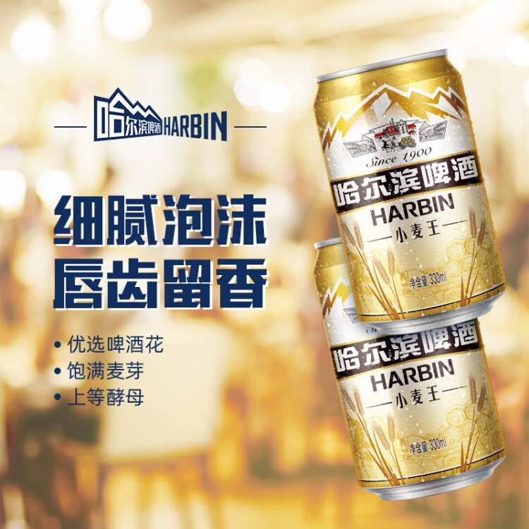 哈爾濱牌百威集團(tuán)哈爾濱牌小麥王啤酒330ml*4組*6聽(tīng)卡包版 菜管家商品