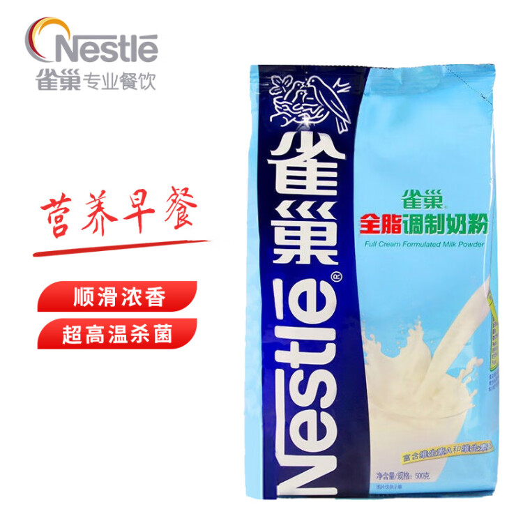 雀巢（Nestle）全脂奶粉500g袋装 高钙高蛋白 中老年儿童学生0蔗糖 冲饮早餐 光明服务菜管家商品 