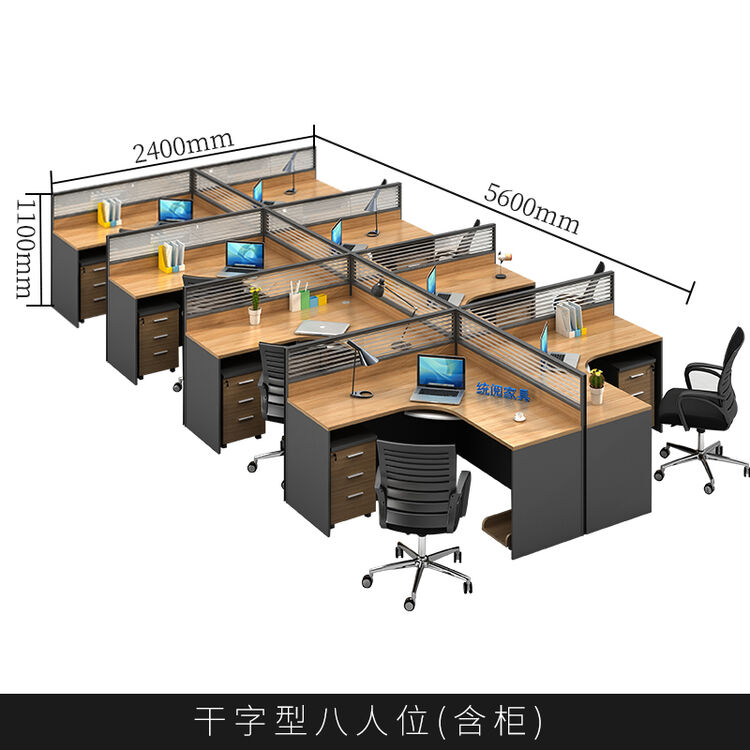 统阅办公桌组合简约现代办公家具屏风隔断职员办公桌椅组合员工工位四人位电脑桌椅套装厂家直发 干字型8人(含柜含椅)【图片 价格 品牌 评论】-京东
