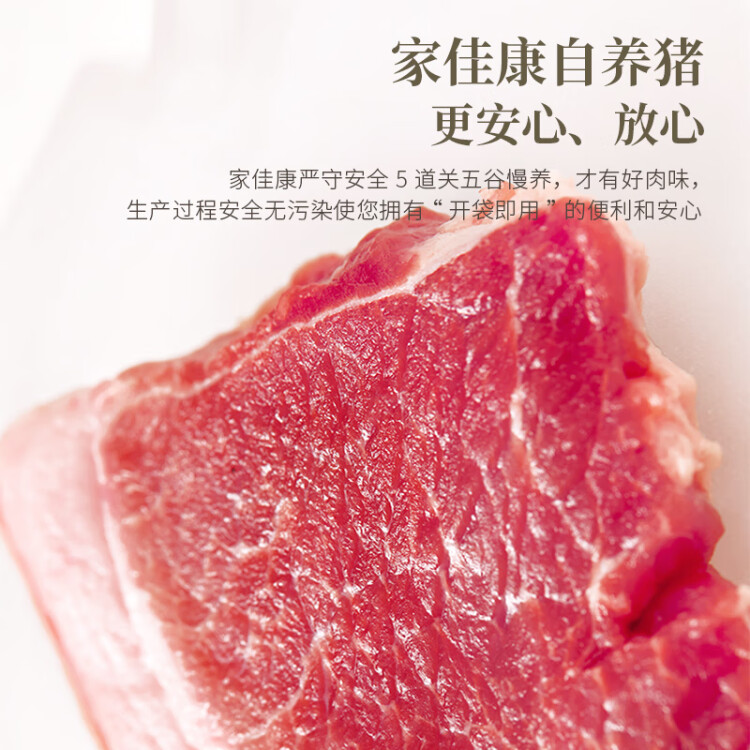 家佳康 帶膘豬腿肉720g 冷凍前尖后腿肉 自繁自養(yǎng)去毛處理 國(guó)產(chǎn)豬肉生鮮 光明服務(wù)菜管家商品