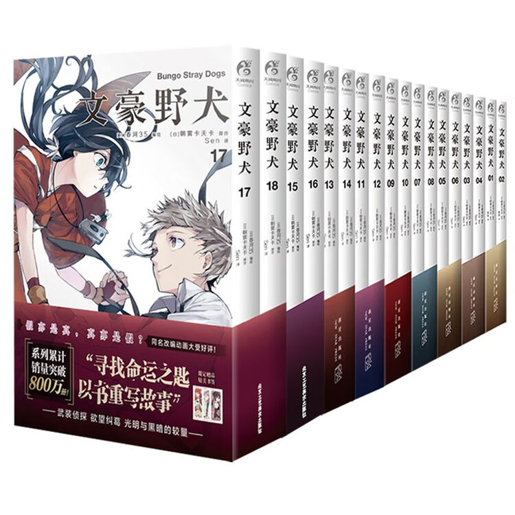 正版文豪野犬漫画01 18 天闻角川朝雾卡夫卡春河35 官方画集作者漫画版全套轻小说 图片价格品牌评论 京东