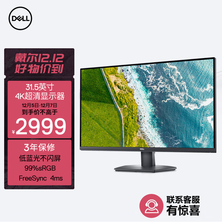 戴尔（DELL） 31.5英寸 办公显示器 4K FreeSync 4ms 低蓝光 99sRGB 30001 支持画中画 可壁挂