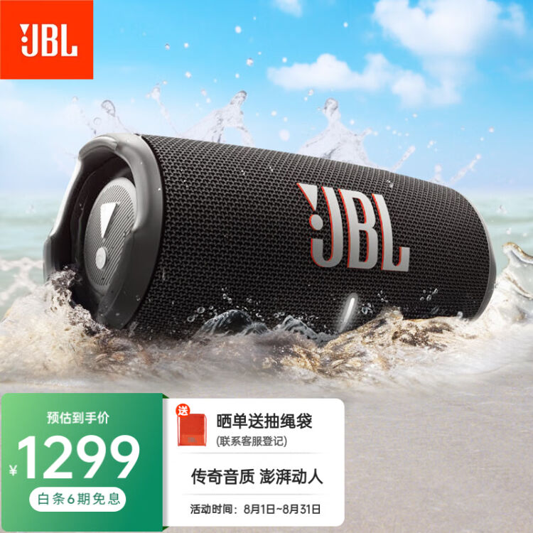JBL CHARGE5 音乐冲击波五代便携式蓝牙音箱+低音炮户外防水防尘桌面 