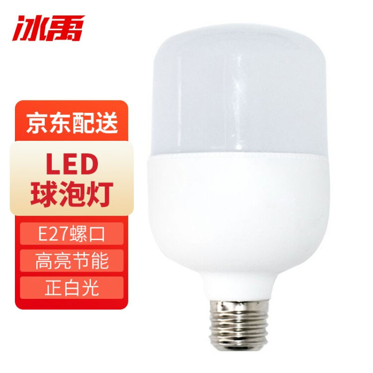 冰禹led大功率灯泡30W（2个）LED球泡灯E27螺口白光照明高亮节能正白光