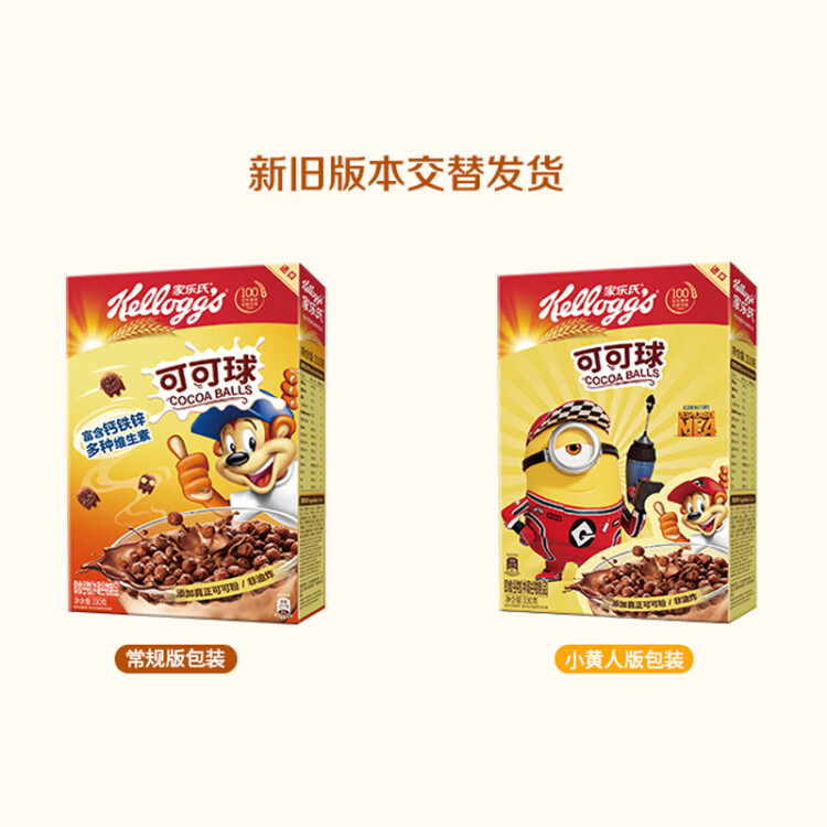 家乐氏进口食品可可球330g/盒 儿童营养谷物巧克力麦片谷物脆早餐代餐 光明服务菜管家商品