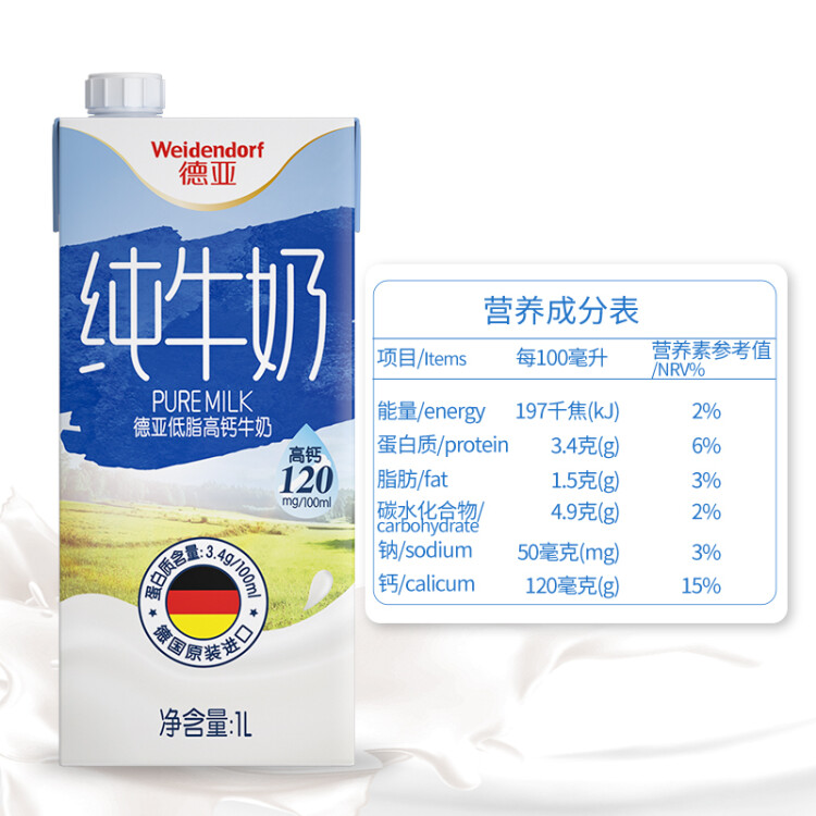 德亚（Weidendorf）德国原装进口低脂高钙纯牛奶早餐奶1L*12盒脂肪减半优质蛋白质 光明服务菜管家商品 