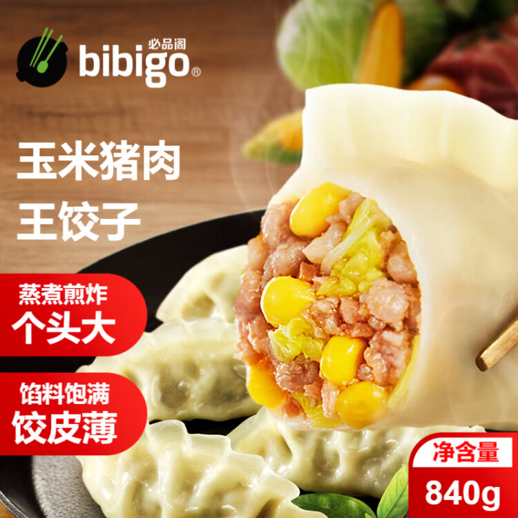 必品阁（bibigo）王饺子 玉米猪肉味840g 约24只 速冻水饺 早餐夜宵 蒸饺 煎饺 光明服务菜管家商品