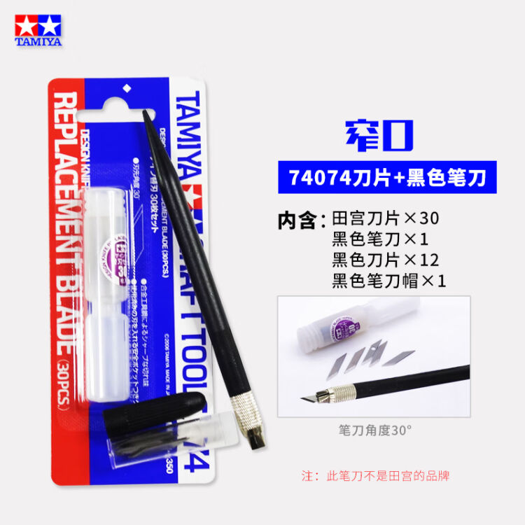 田宫笔刀高达模型拼装工具刀74040 74074 74075水口笔刀刀片套装 京闪配送 田宫74074刀片 Kt0009黑色笔刀 图片价格品牌评论 京东