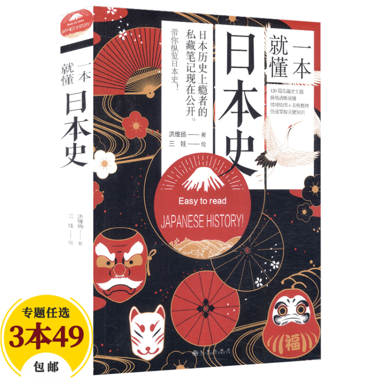 包邮 世界史现代日本史简史通史日本的世界观简明日本史拥抱战败日本帝国崛起之源日本人为何选择了战争一本就懂日本史 图片价格品牌评论 京东