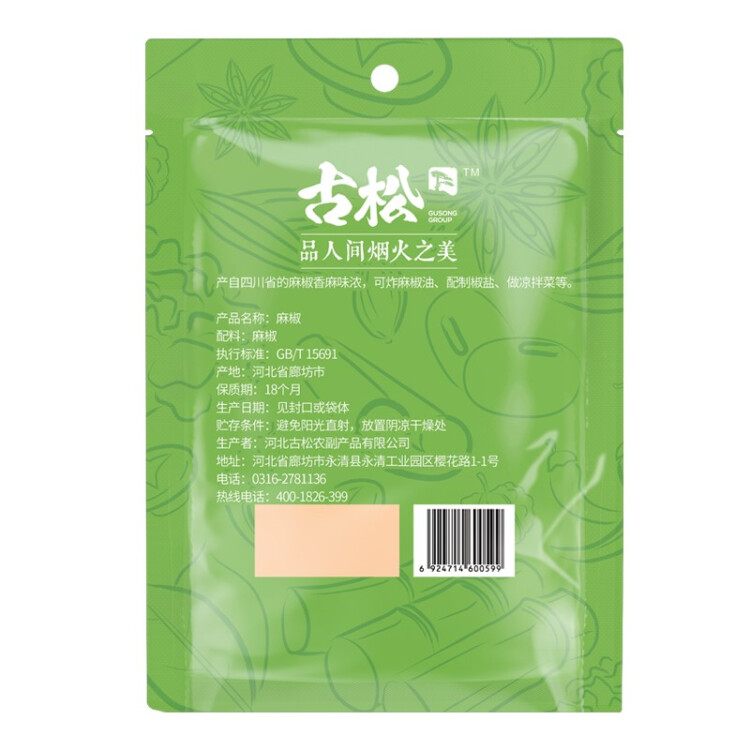 古松 調(diào)料 麻椒30g 麻辣火鍋?zhàn)袅?二十年品牌 光明服務(wù)菜管家商品