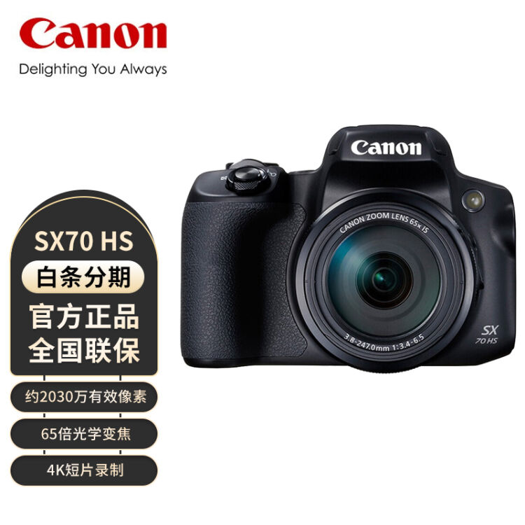 佳能（Canon） PowerShot SX70 HS 数码相机家用旅游高清办公照相机vlog