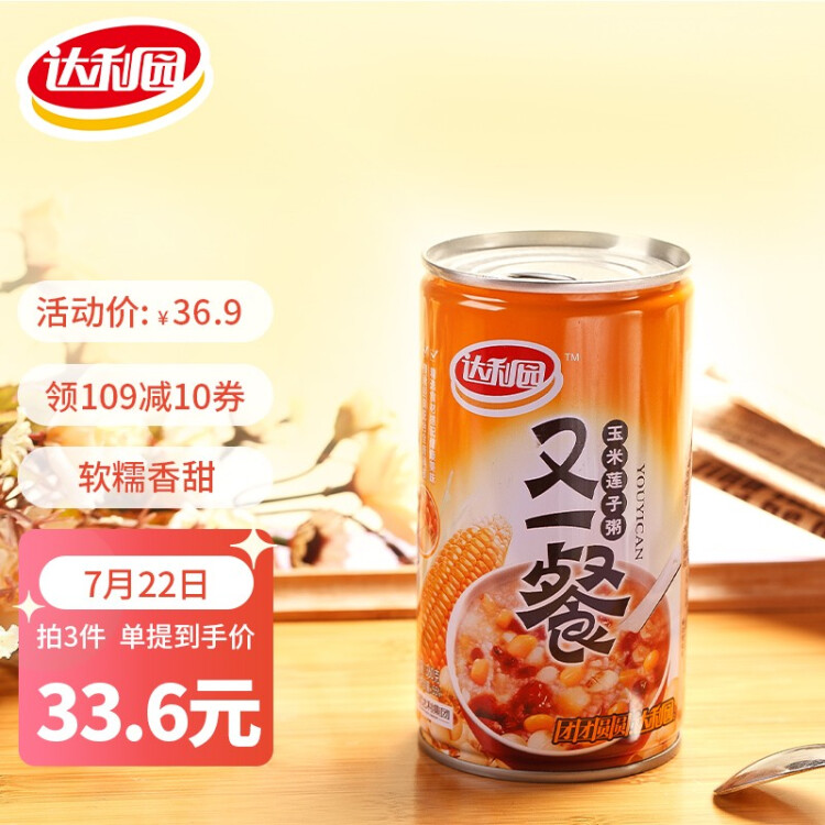 达利园又一餐玉米莲子八宝粥整箱送礼方便速食早餐粥罐头360g*12罐礼盒 菜管家商品