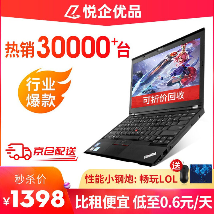 二手9成新 联想 Thinkpad X230 12 5英寸轻薄便携商务办公二手笔记本电脑ibm 2 X230 I5 8g 1g固态热推抢手款 图片价格品牌评论 京东 二手9成新 联想 Thinkpad X230 12 5英寸轻薄便携商务办公二手笔记本电脑ibm 2 X230 I5 8g 1g固态热推抢手款 图片价格品牌评论 京东