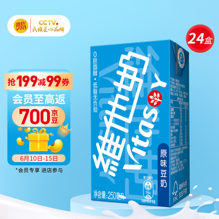 维他奶原味豆奶植物蛋白饮料250ml*24盒营养早餐豆奶家庭备货分享装 光明服务菜管家商品