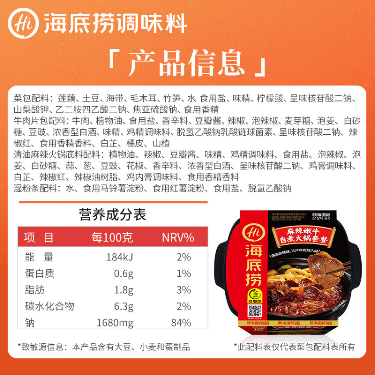 海底捞自热火锅方便速食免煮速食麻辣嫩牛火锅中秋出游零食435g 光明服务菜管家商品