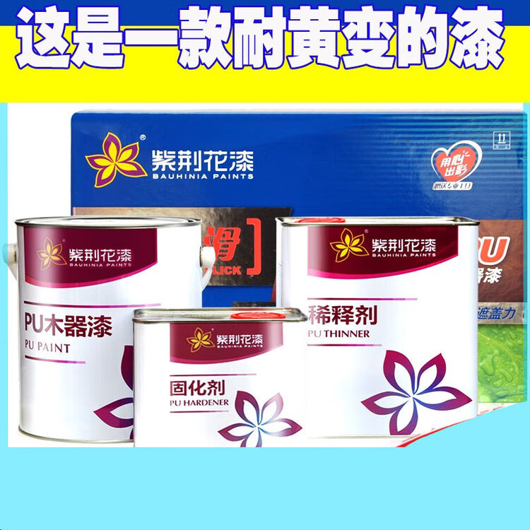 紫荆花漆 V爽滑惠涂丽PU木器漆 面漆油漆家具油漆透明清漆 白漆 清底漆 5L【图片 价格 品牌 评论】-京东