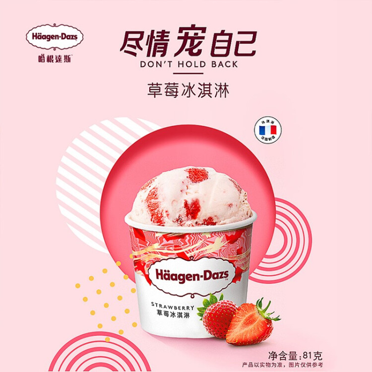 哈根达斯（Haagen-Dazs）【杨幂同款】经典草莓口味冰淇淋 100ml/杯 光明服务菜管家商品