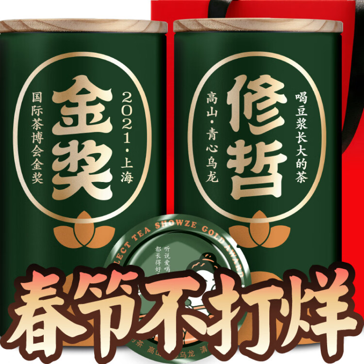 修哲烏龍茶金獎(jiǎng)青心臺(tái)灣高山烏龍清香特級(jí)128g茶葉送禮 光明服務(wù)菜管家商品