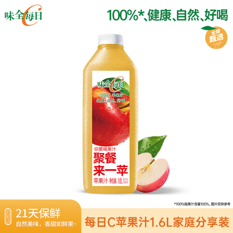 味全每日C苹果汁 1600ml 100%果汁 冷藏果蔬汁饮料 菜管家商品