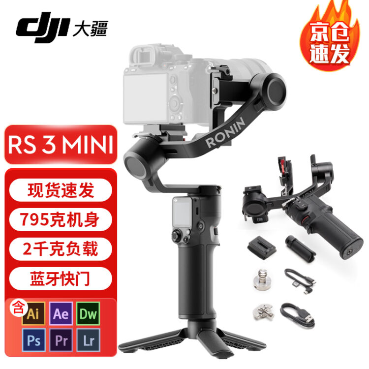 大疆DJI RS 3 Mini 如影微单稳定器手持云台三轴防抖拍摄单反RS3 MINI