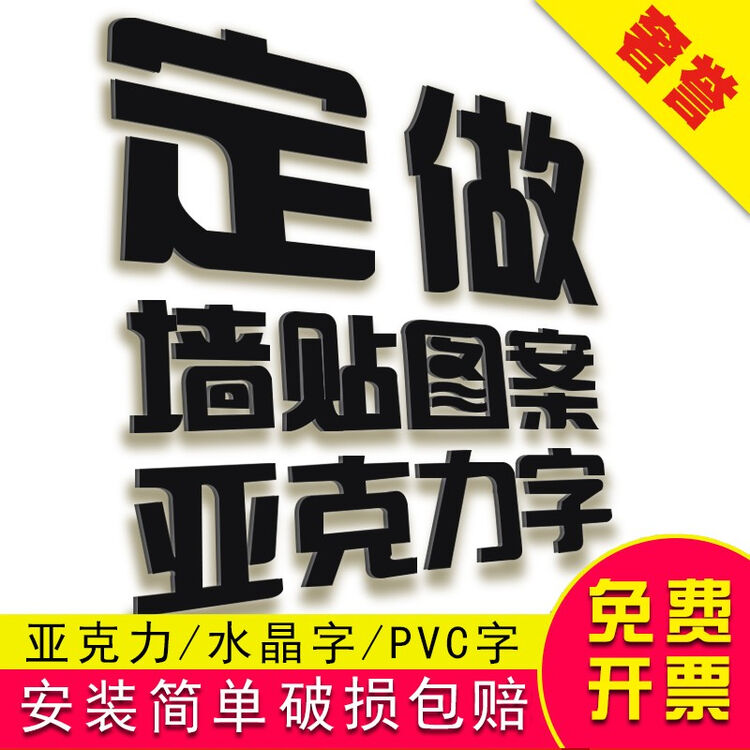 3d水晶立体亚克力墙贴店铺公司企业名称订制logo名字文字图案英文数字母定做订做10厘米高 宽度按汉字比例 图片价格品牌评论 京东