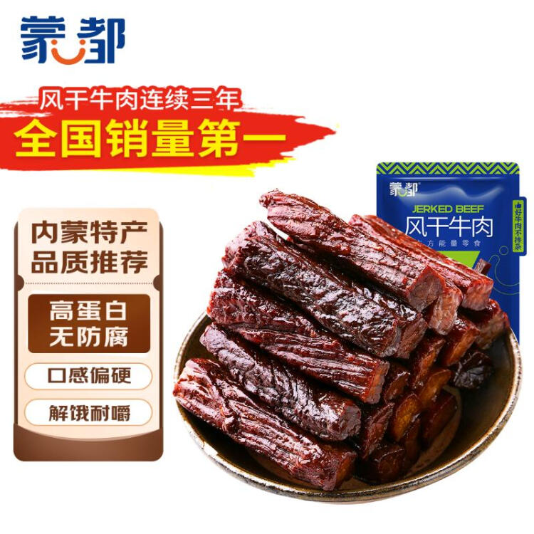 蒙都 风干牛肉干 原味488g 约七成风干 袋装 休闲零食 肉干肉脯 清真 光明服务菜管家商品