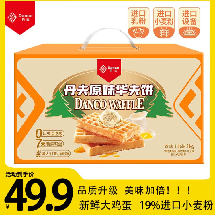 丹夫 经典原味华夫饼中秋礼盒1000g/箱独立装零食蛋糕面包箱早餐点心 光明服务菜管家商品