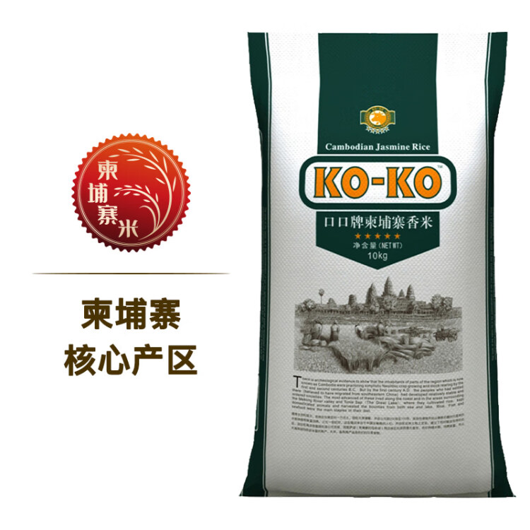 KO-KO(口口牌) 柬埔寨香米 长粒大米 进口香米 大米10kg