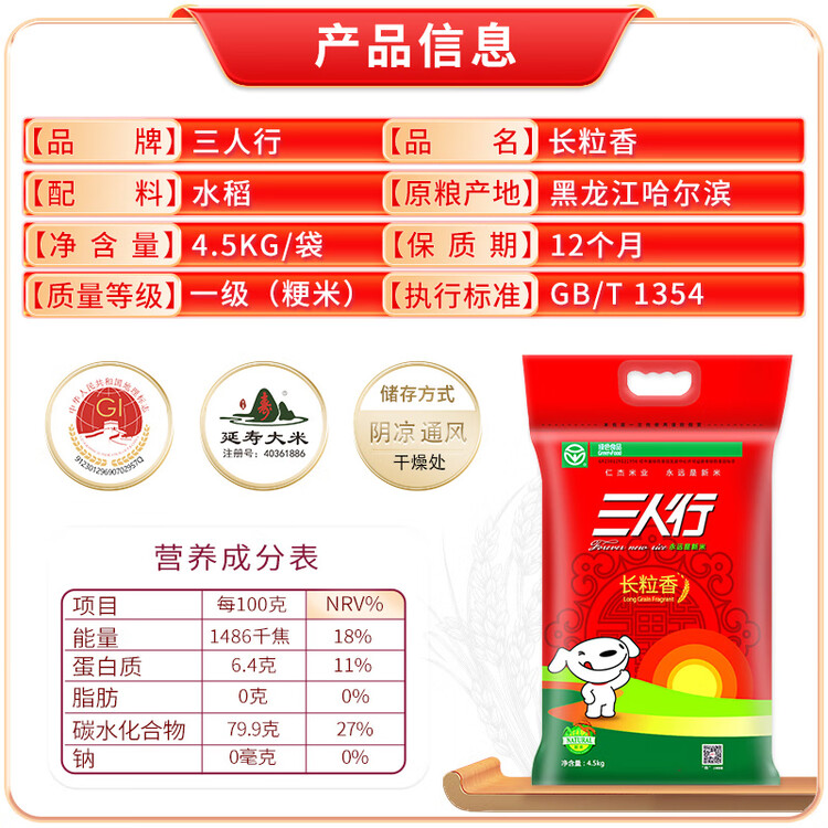 三人行东北大米 稻香2号1.25kg 2023年新米 东北哈尔滨特产 粳米2.5斤 菜管家商品