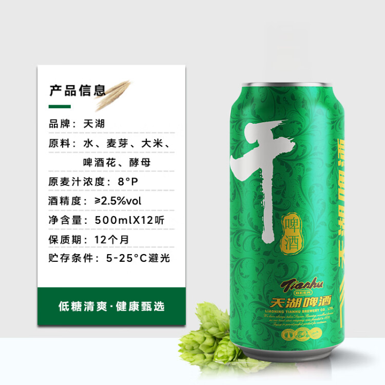 天湖啤酒 天湖8度干啤酒 500ml*12听 整箱装 口味干爽 低糖低热 光明服务菜管家商品