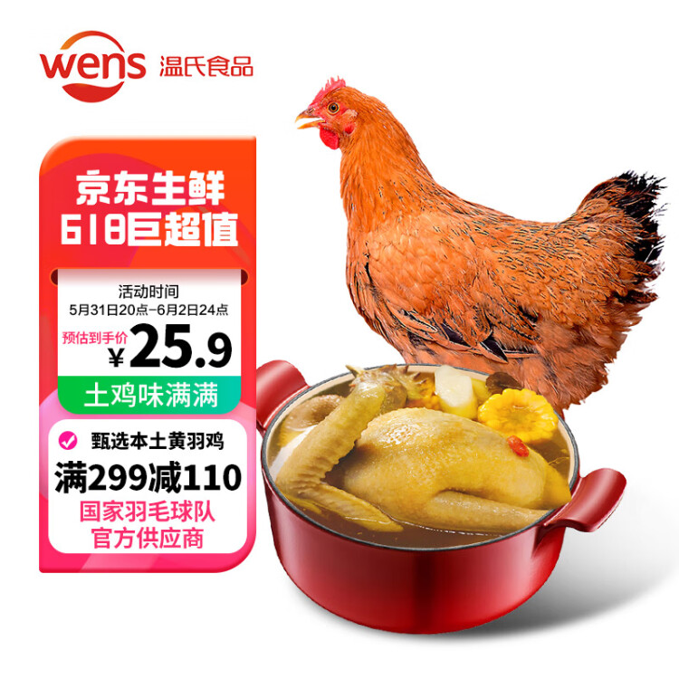 温氏 供港黄油鸡1kg 冷冻 黄油母鸡农家土鸡整鸡 散养 鸡肉
